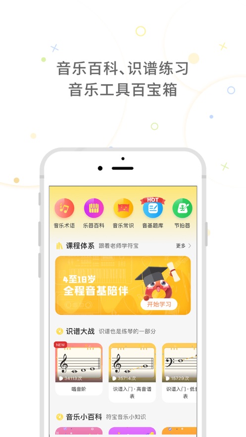 符宝音基下载 v1.0.92