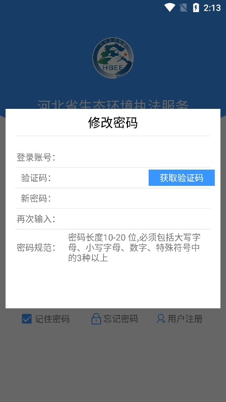 河北省生态环境执法服务app最新正版 v1.0.5
