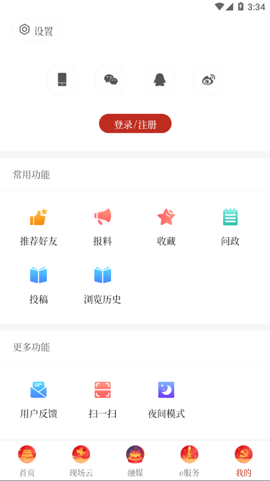 e禄丰云app下载 v3.3.2