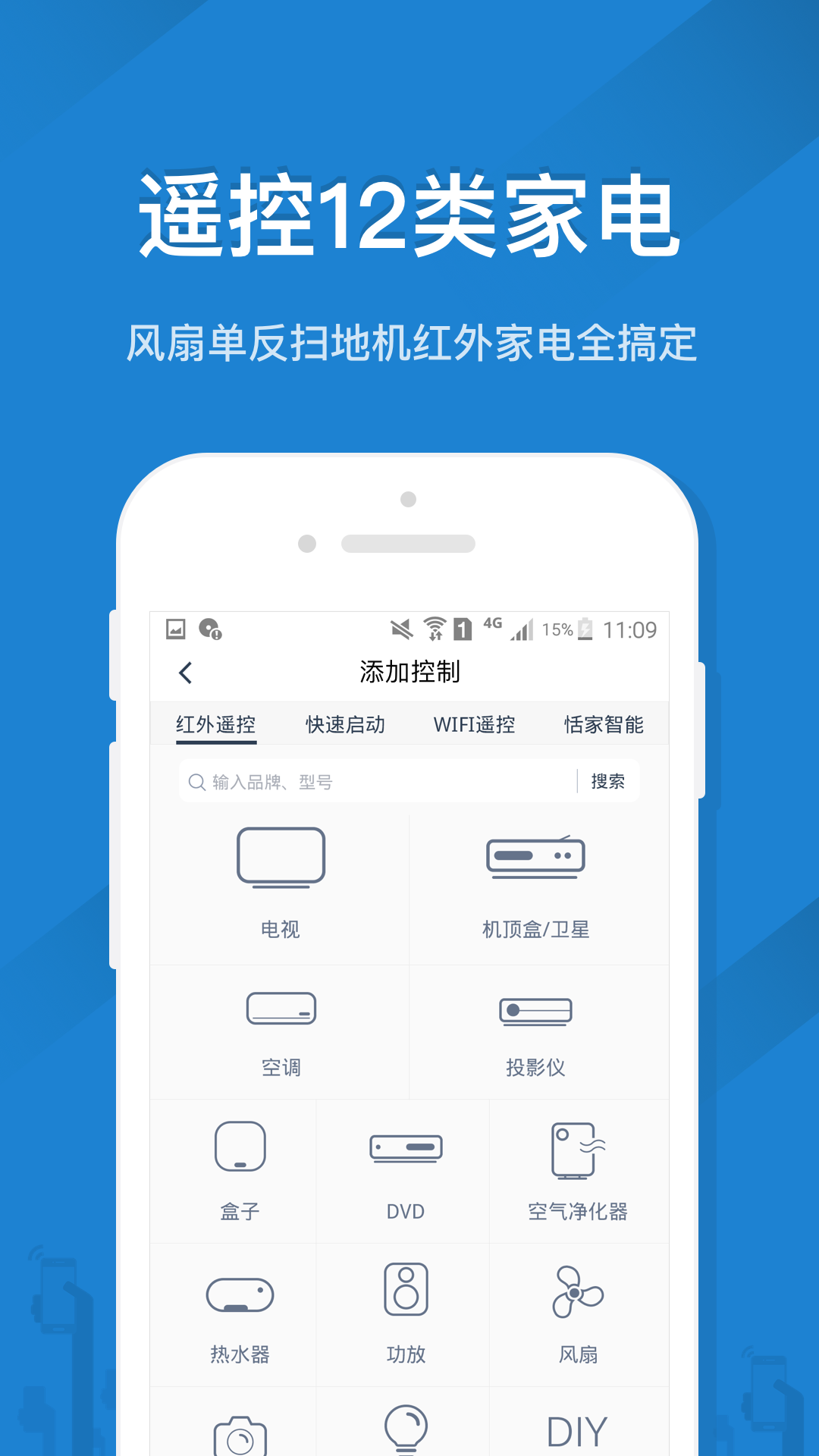 遥控精灵app下载安卓 v5.4.3.1
