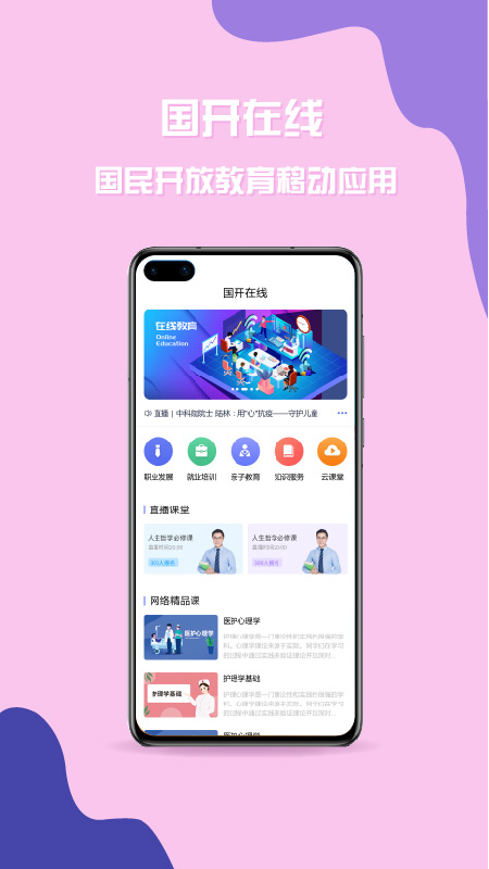 国开在线app v2.2.0