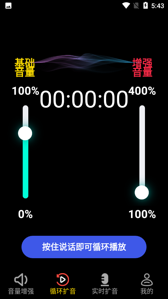 雄狮扩音器app官方 v1.0.1