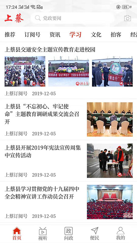 云上上蔡客户端 2.4.2最新版 v2.4.2