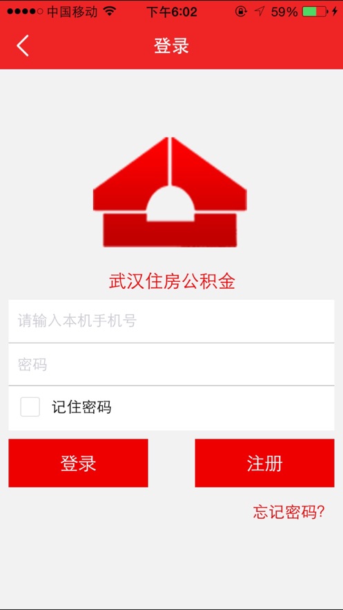 武汉公积金app v2.7.7.10