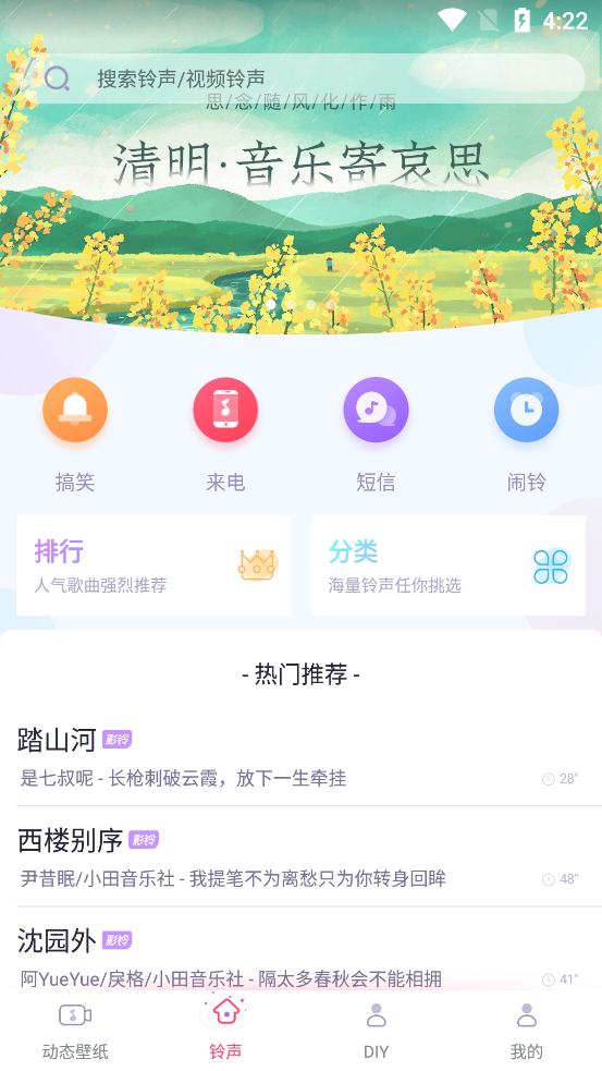 清风动态壁纸软件 v1.0.1