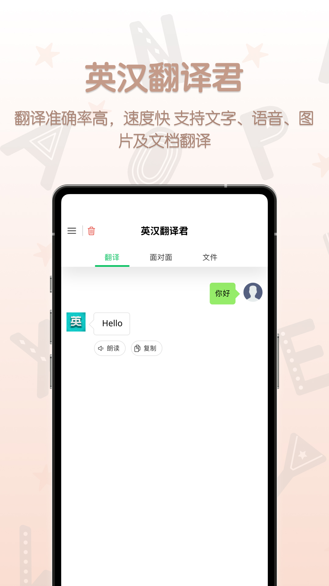 英汉翻译君最新版 v1.0.3