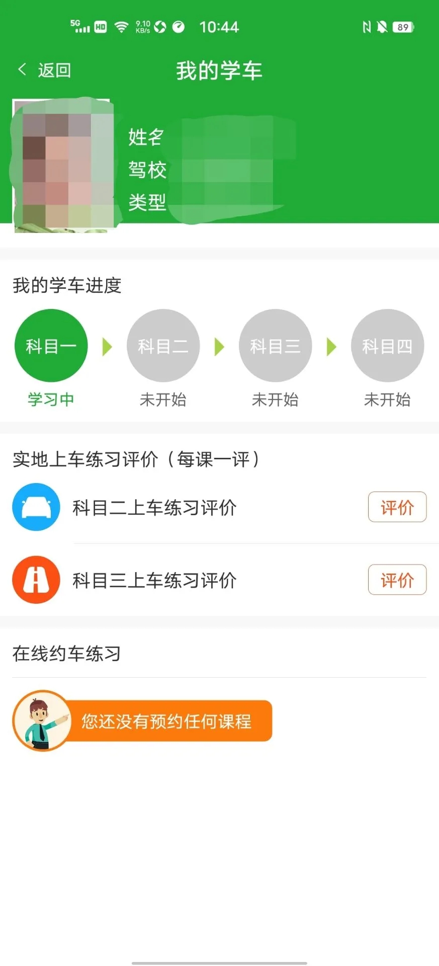 约驾校官方下载 v2.1.88