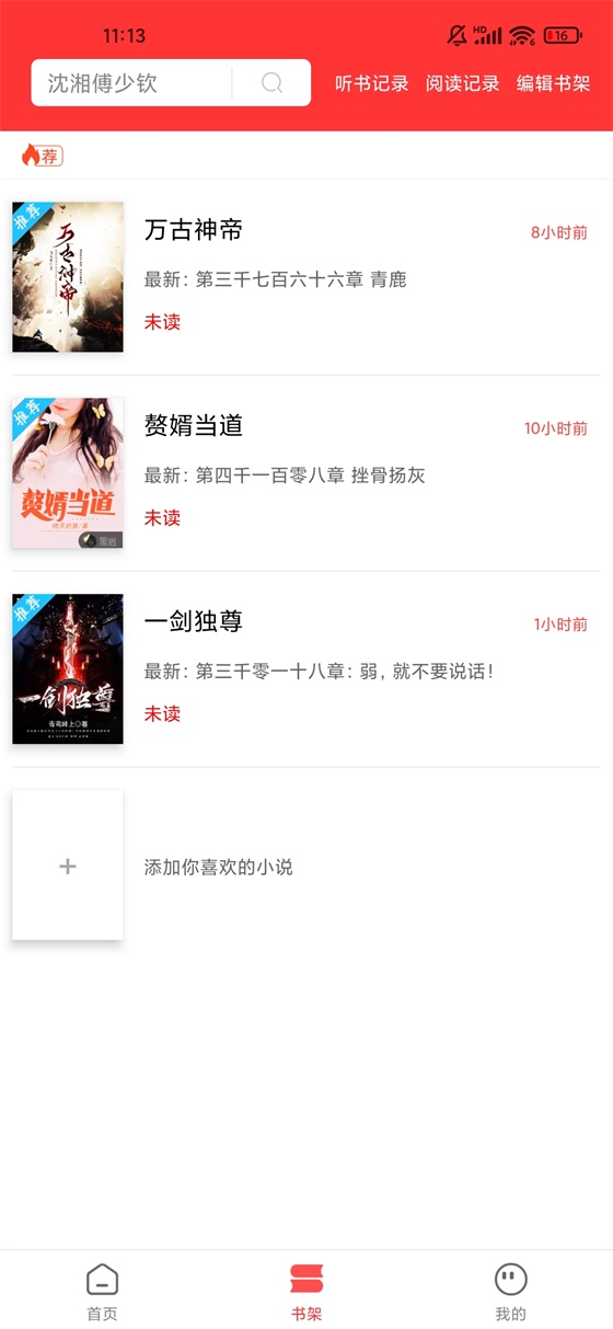 笔书阁最新版 3.0.1安卓版 v3.0.1