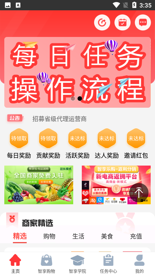 智享未来app v0.2.68