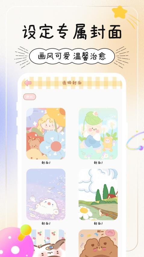 天天手帐app v3.5