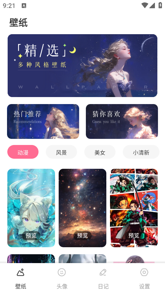 火萤壁纸精选无广告版 v1.0.1