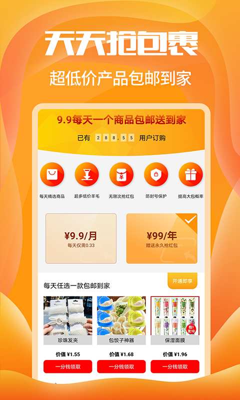 红包捕手最新版 v1.0.0.3