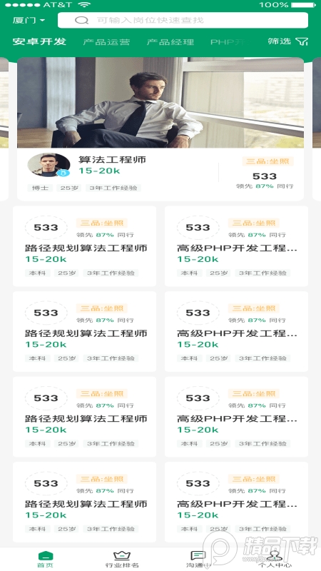 青app求职招聘版 v1.0.7