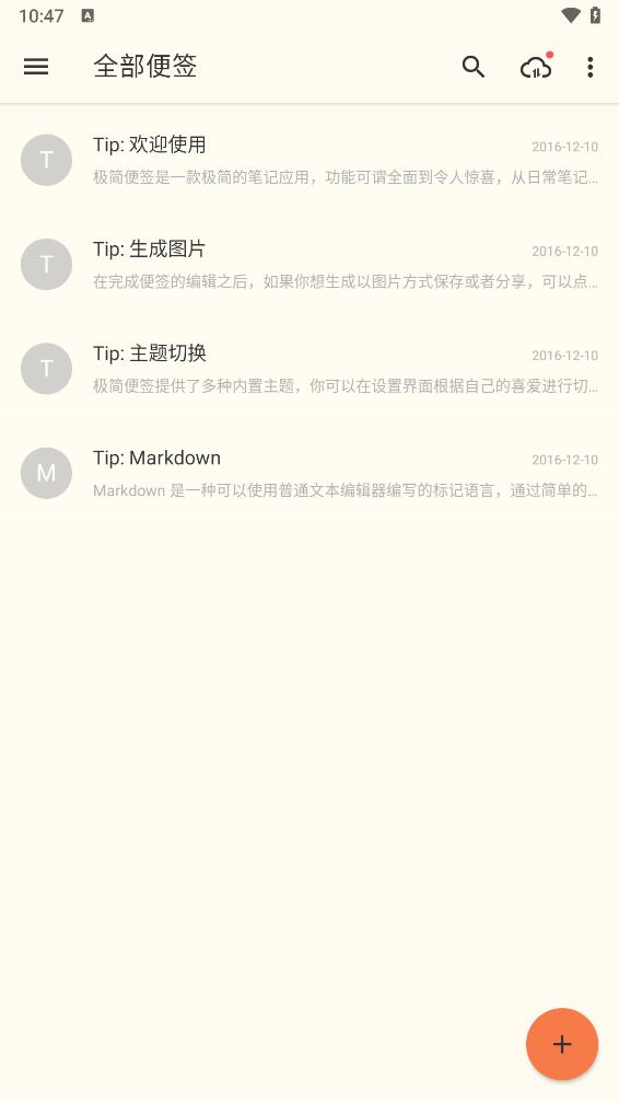 极简便签app v1.0.9