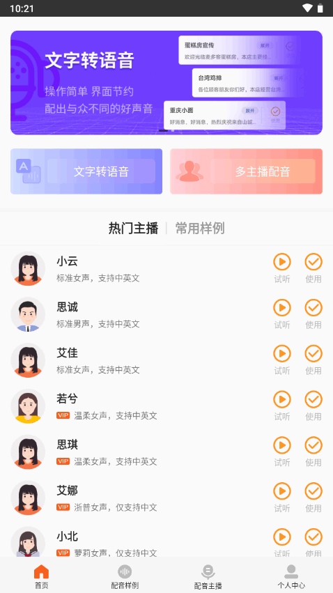 金舟配音助手 v2.4.0