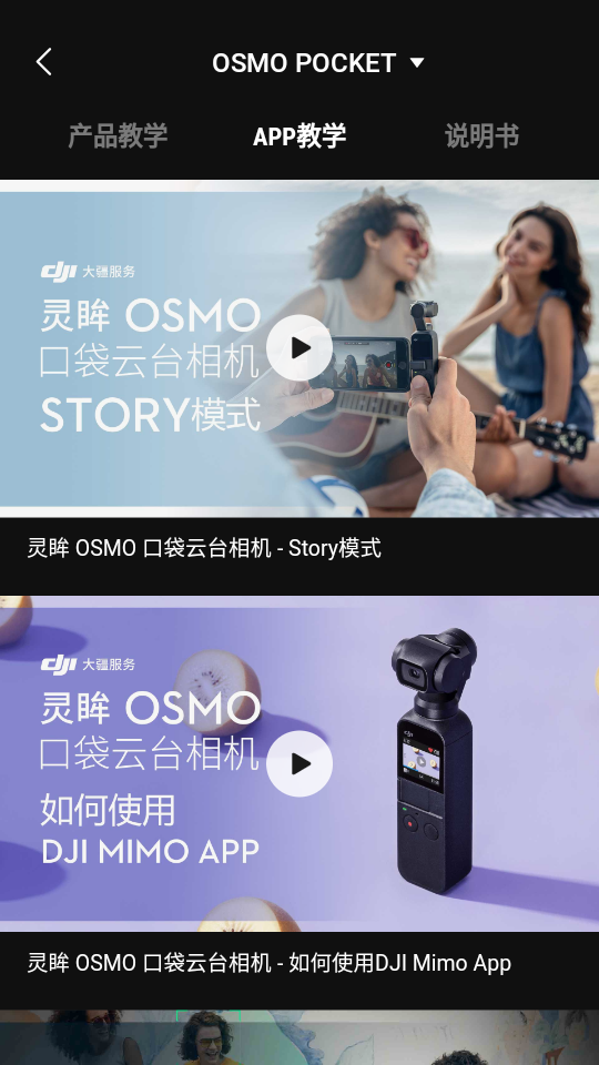 大疆手持云台app v2.7.2