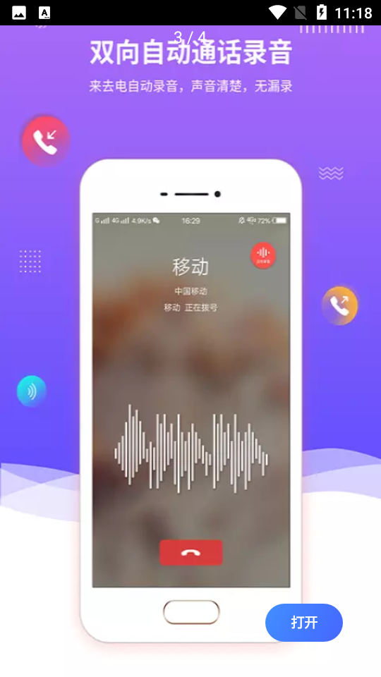 录音精灵APP v12.0