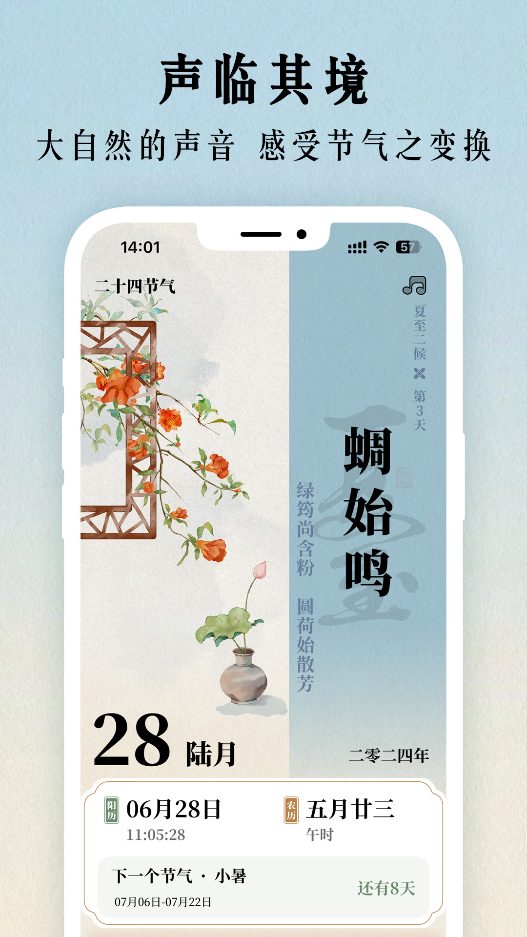 二十四节气日历2026 v1.0.43