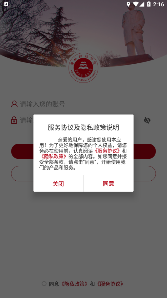 楚雄师范学院APP v3.2.0