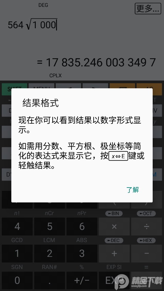 艾泰计算器汉化最新版 v11.3