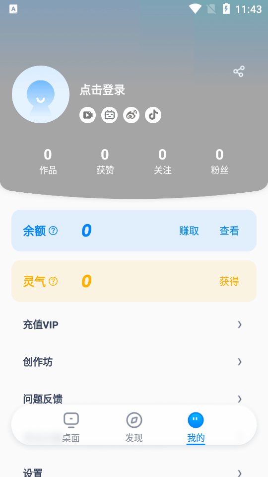 灵气主题桌面app安卓版 v1.0