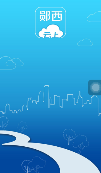 云上郧西客户端 1.0.7最新版 v1.0.7