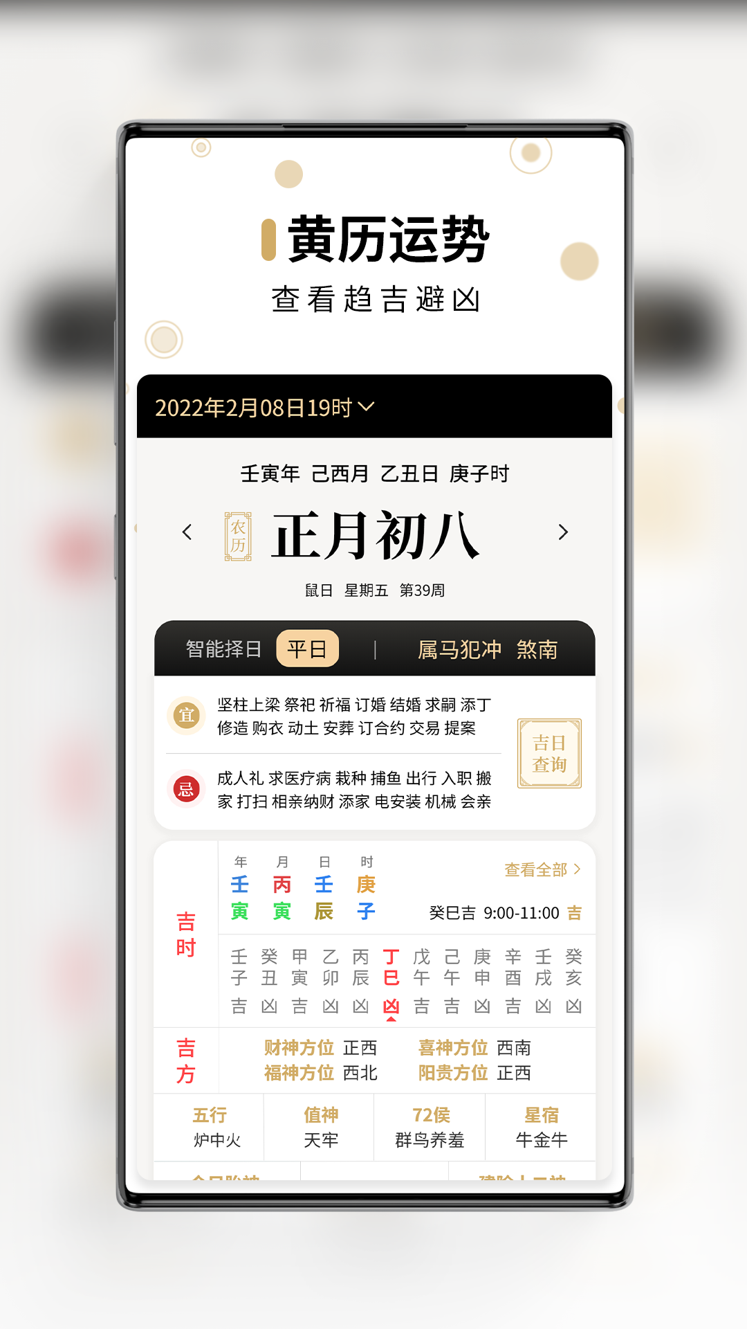 吉真万年历app v1.3.4