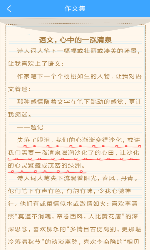 作文素材公社app v1.0