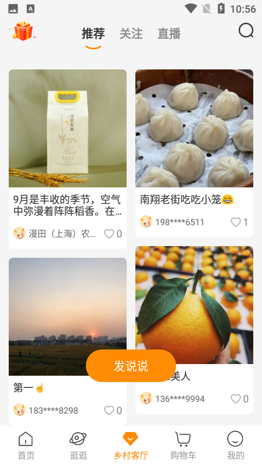 鱼米之乡APP v1.0.1