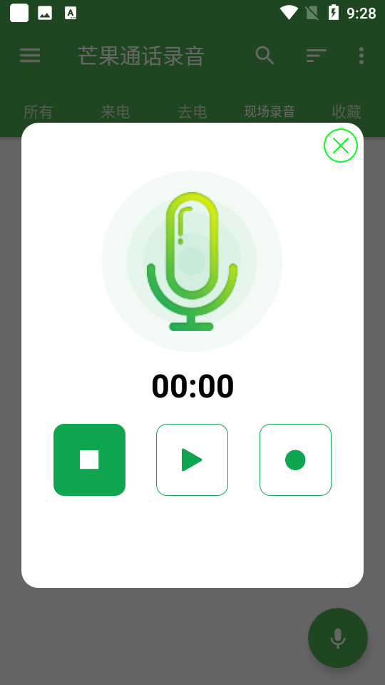 芒果通话录音专业版 v7.1.2