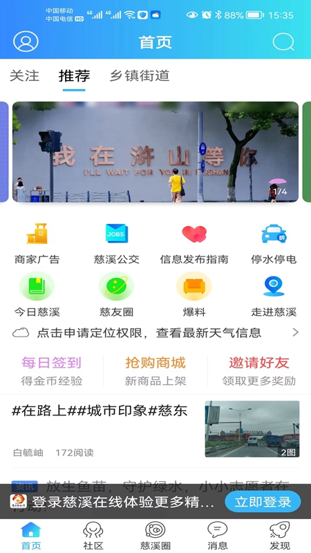慈溪在线app v6.2.29