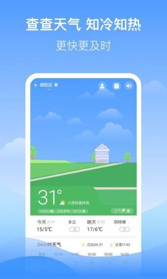 幸运天气预报 v1.1.0