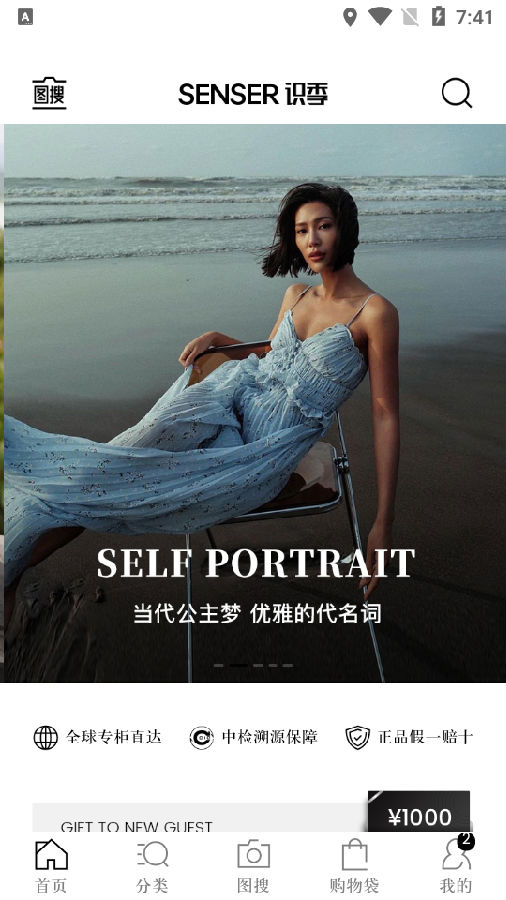 识季海淘app 识季海淘app