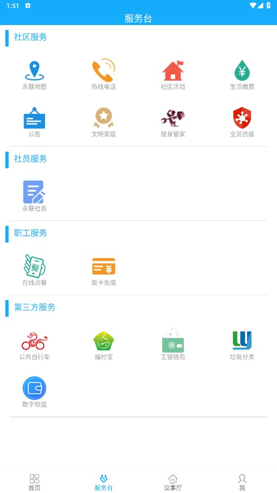 永联一点通app 2.43安卓版 v2.43