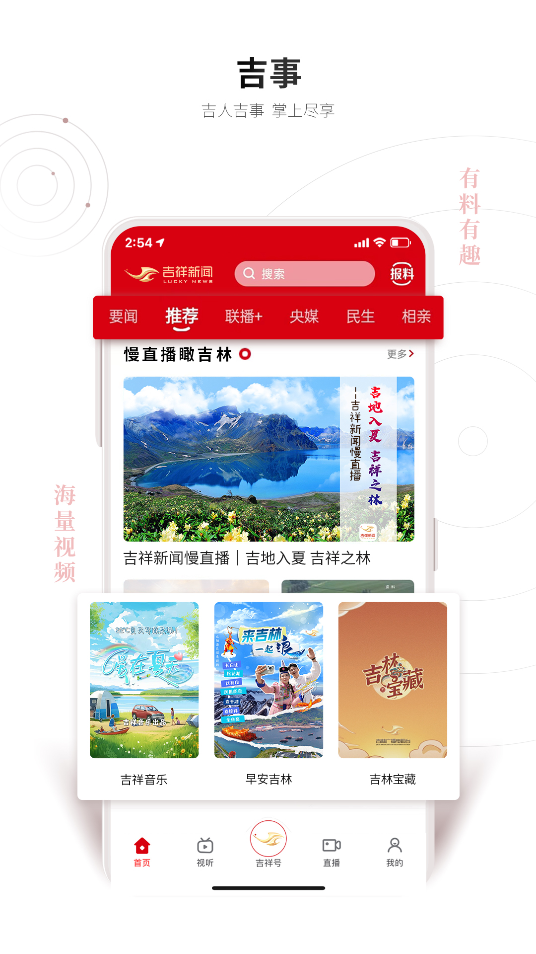 吉祥新闻app下载安装 v6.1.10