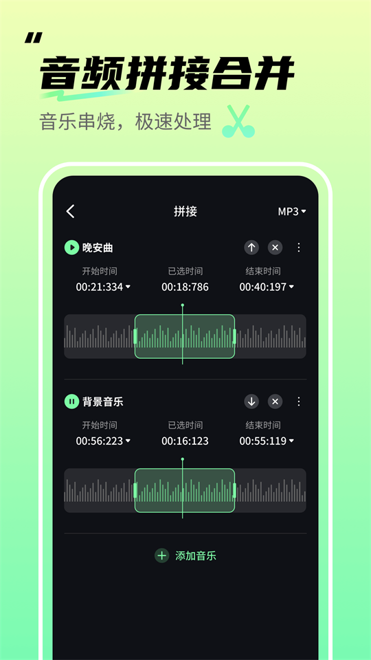 音频剪辑软件免费版手机 v1.0.3