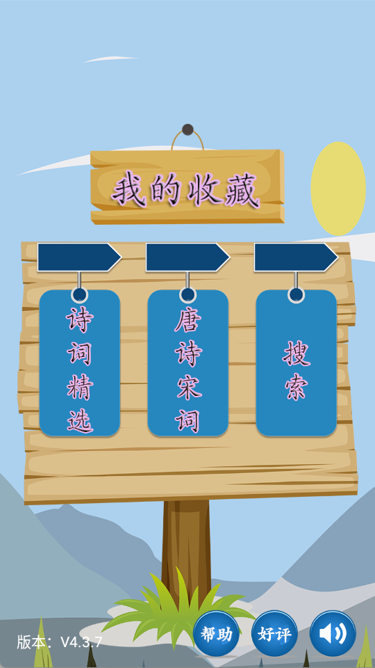 唐诗宋词app v4.4.3.1