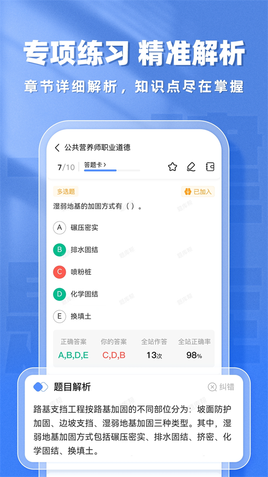 一建题库帮软件下载 v2.0.10