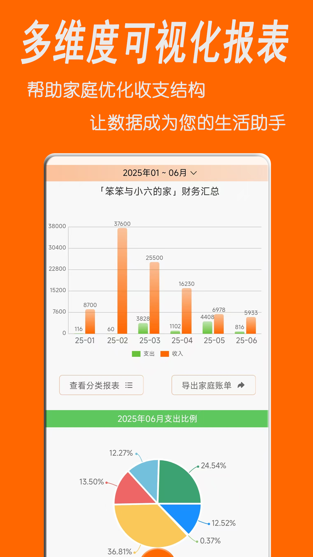 家庭记账宝app v1.1.1