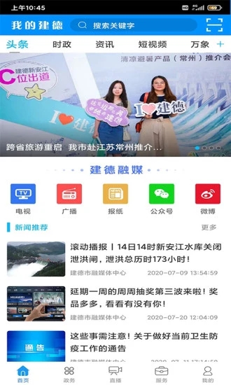 我的建德app v2.0.19