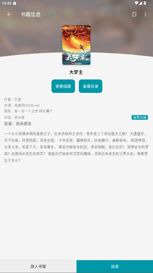 小说宝库破解版 20.2.3最新版 v20.2.3