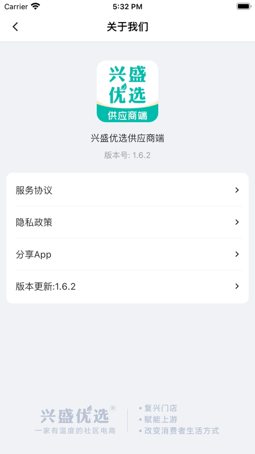 兴盛优选供应商app最新版 v3.0.20