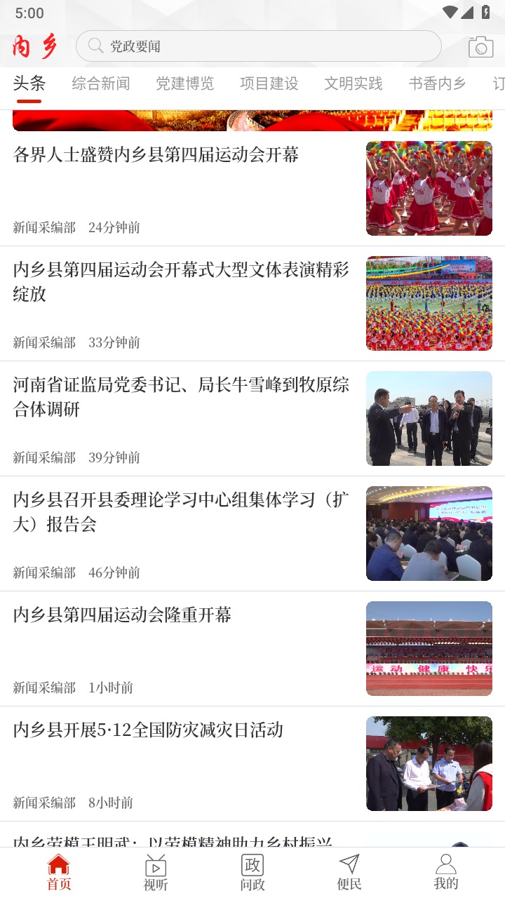 云上内乡客户端 2.5.2安卓版 v2.5.2