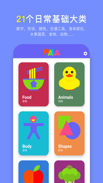 哇啦单词安卓app v1.0