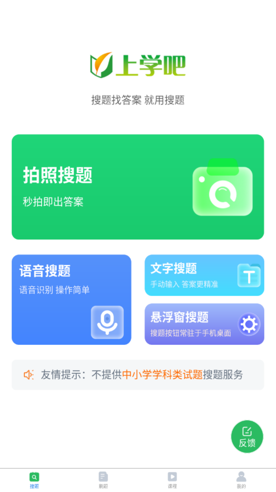 微省搜题app v5.0.8