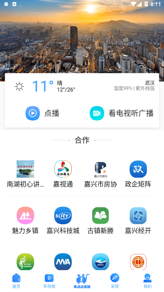 禾点点app v7.0.0