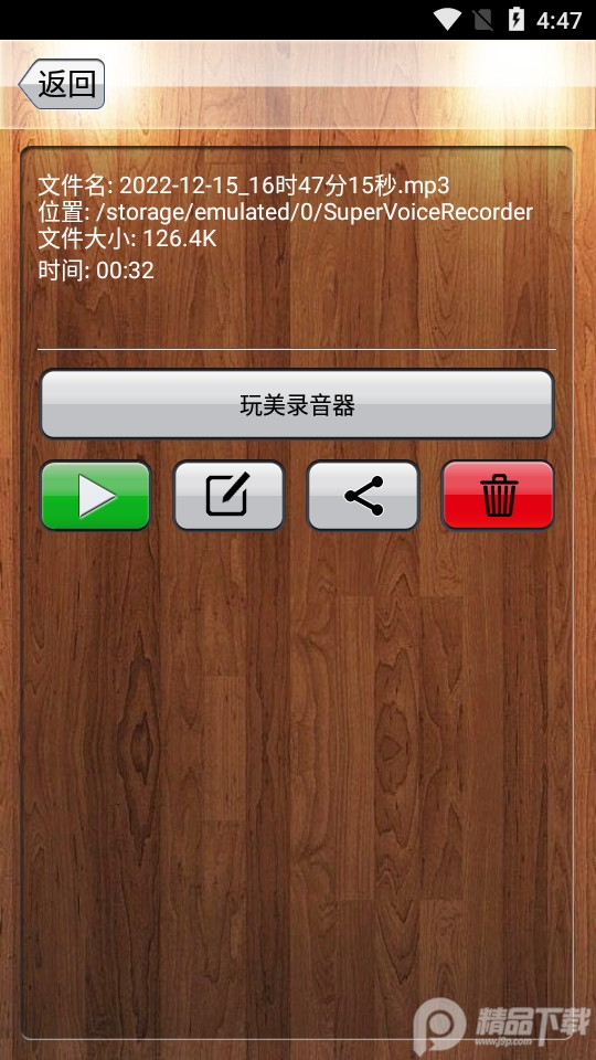 超级录音笔vip免费版 v1.3.328