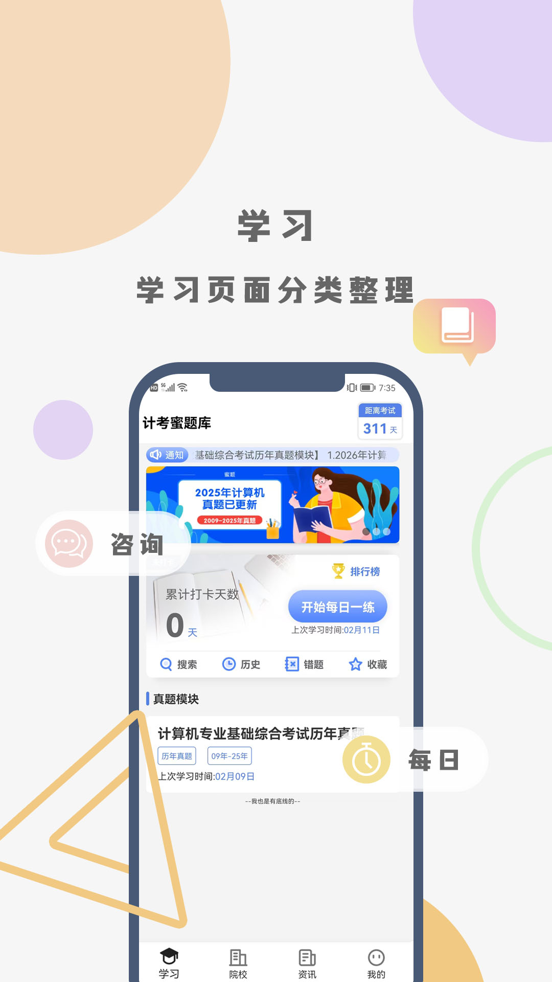 计考蜜题库app v1.0.0