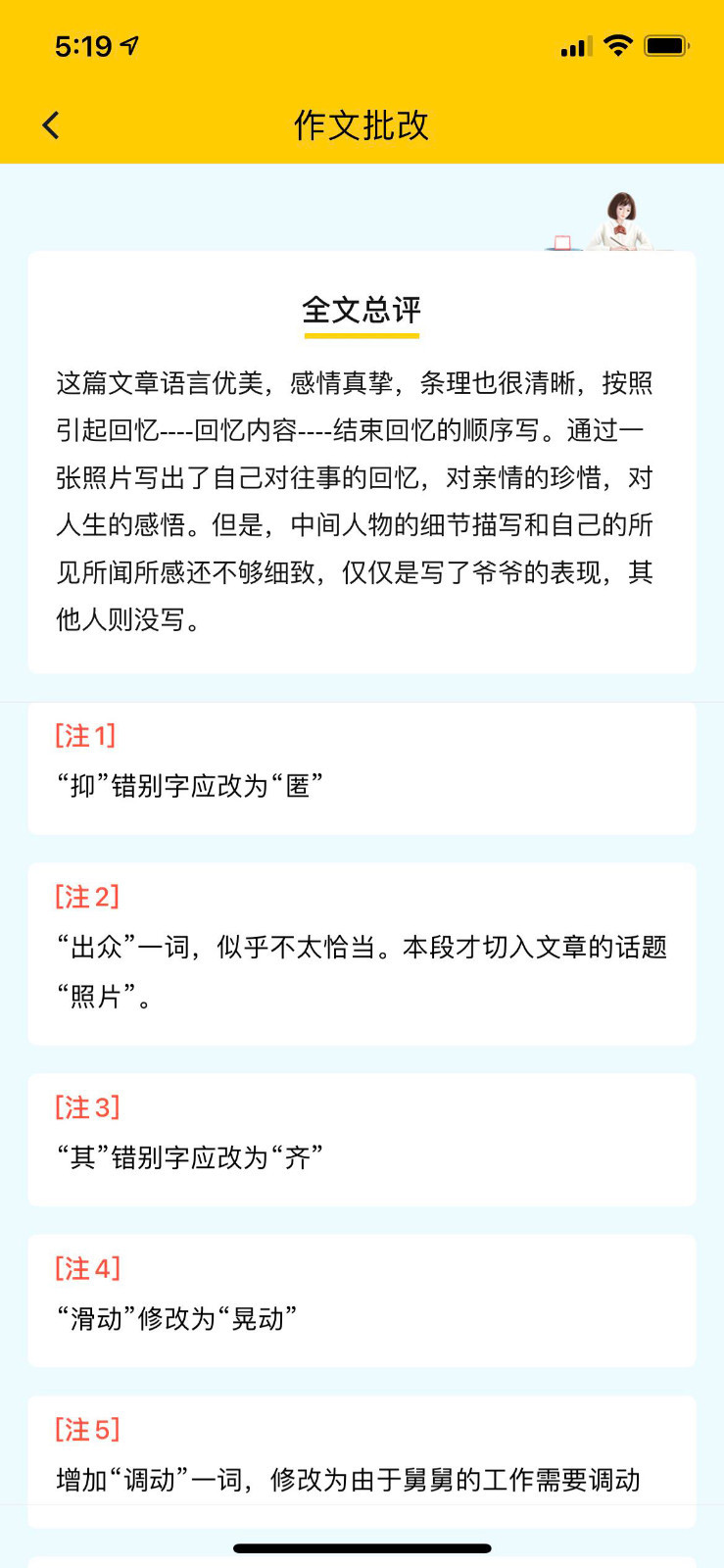 春芽作文app v2.0