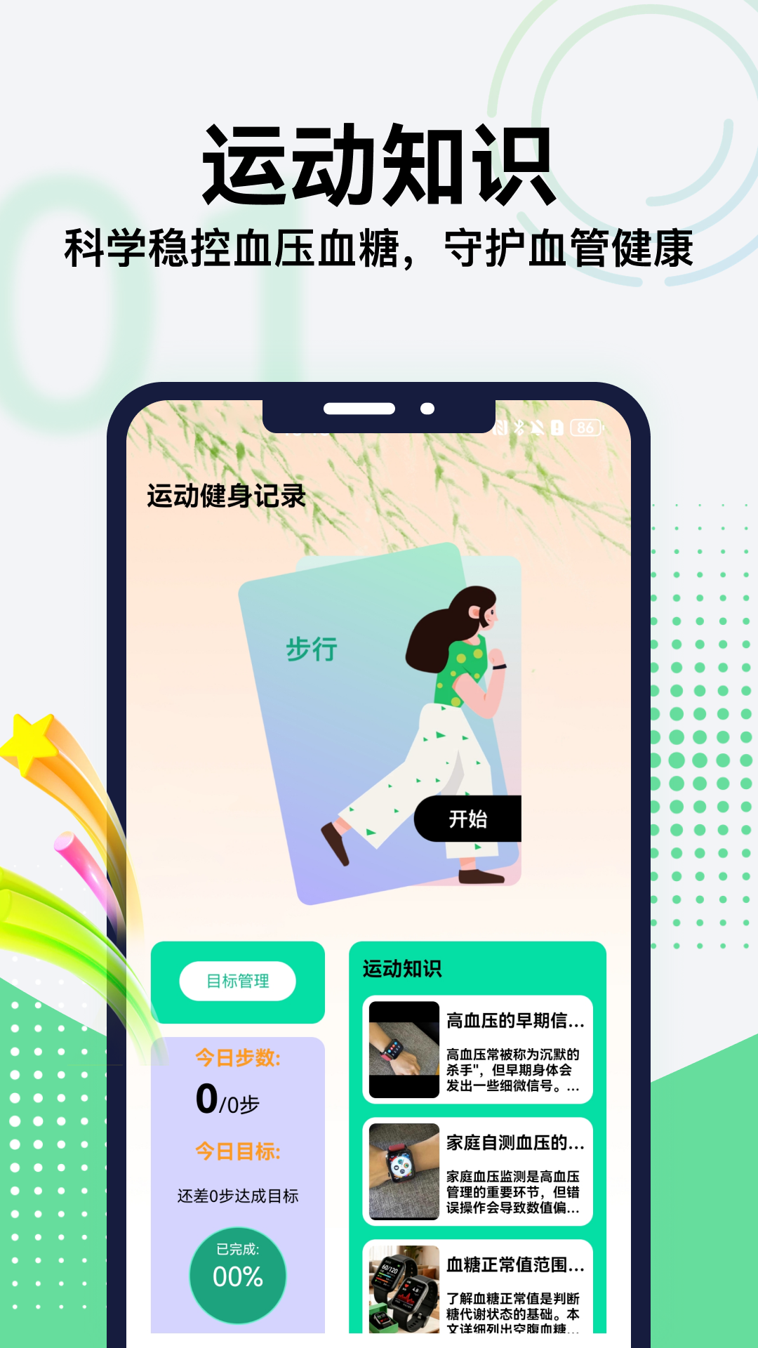 血压血糖心率管家 v5.1